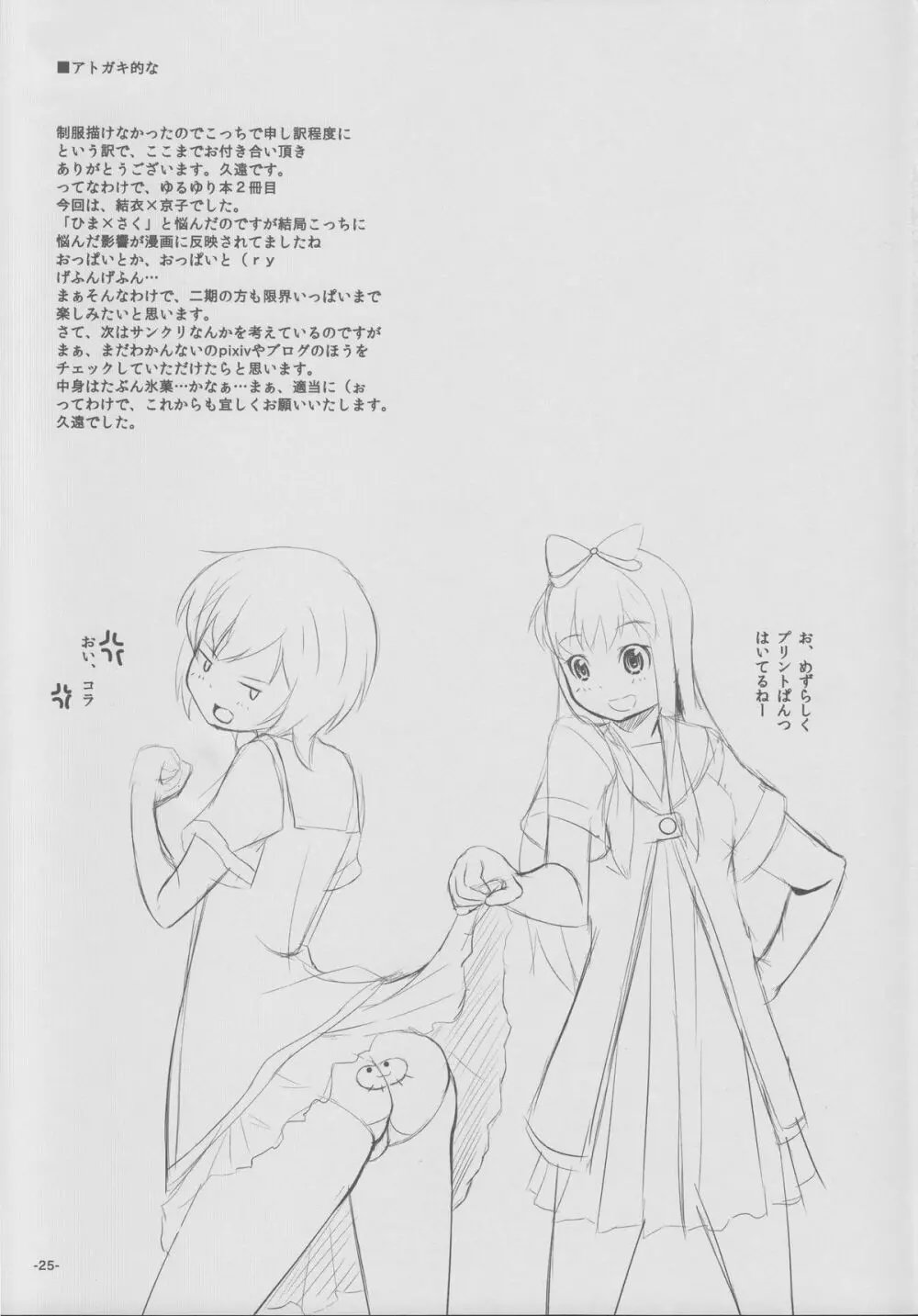 なつゆり - page24