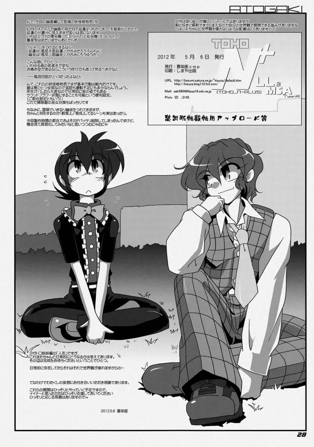 TOHO N+ LL&MSA Type-R - page28