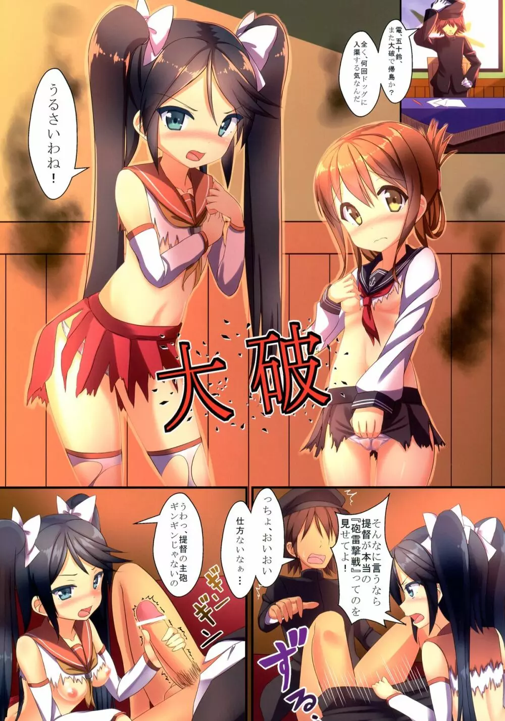 電の本気を見るのです! - page3