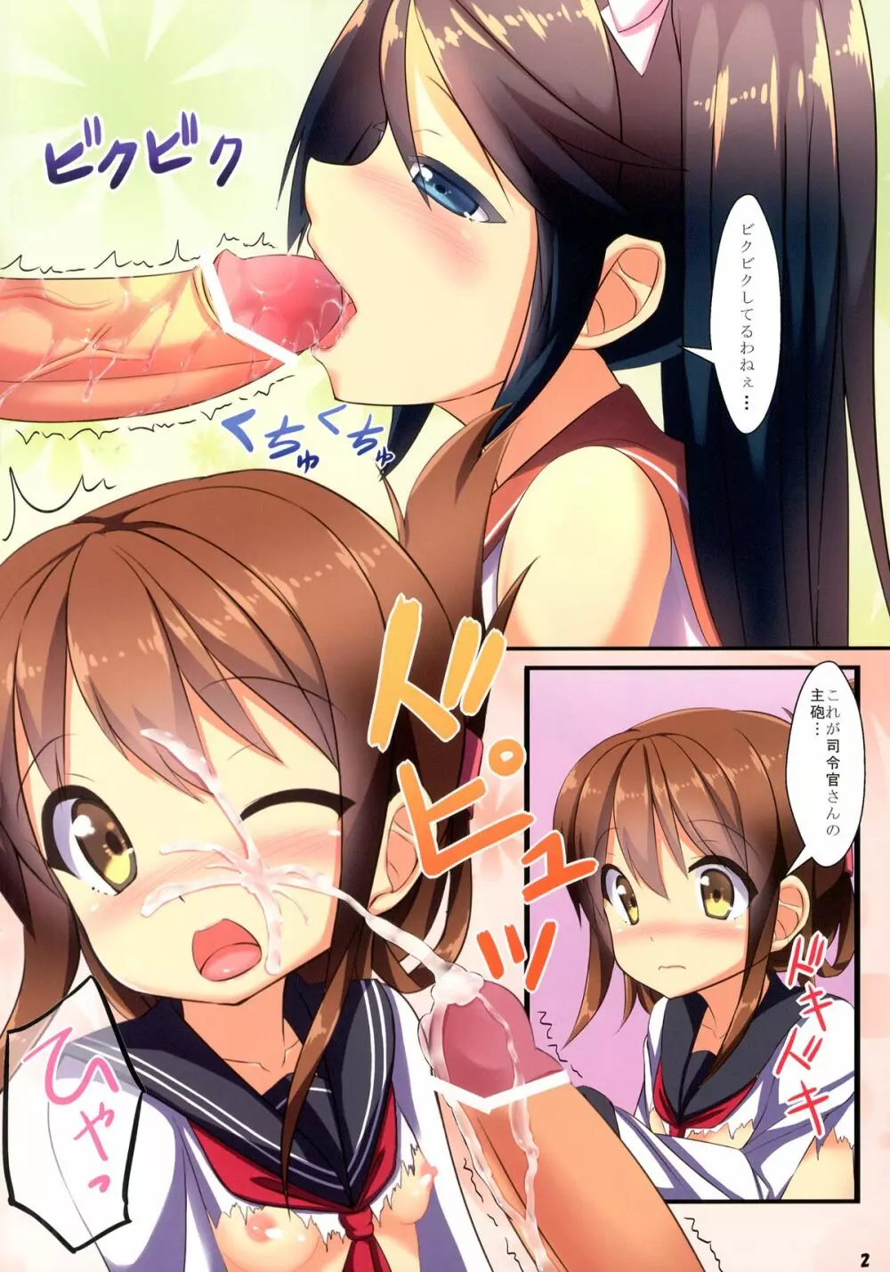 電の本気を見るのです! - page4