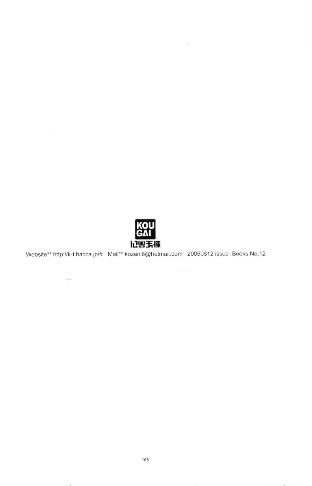 REPLAY 108 再録本 - page104