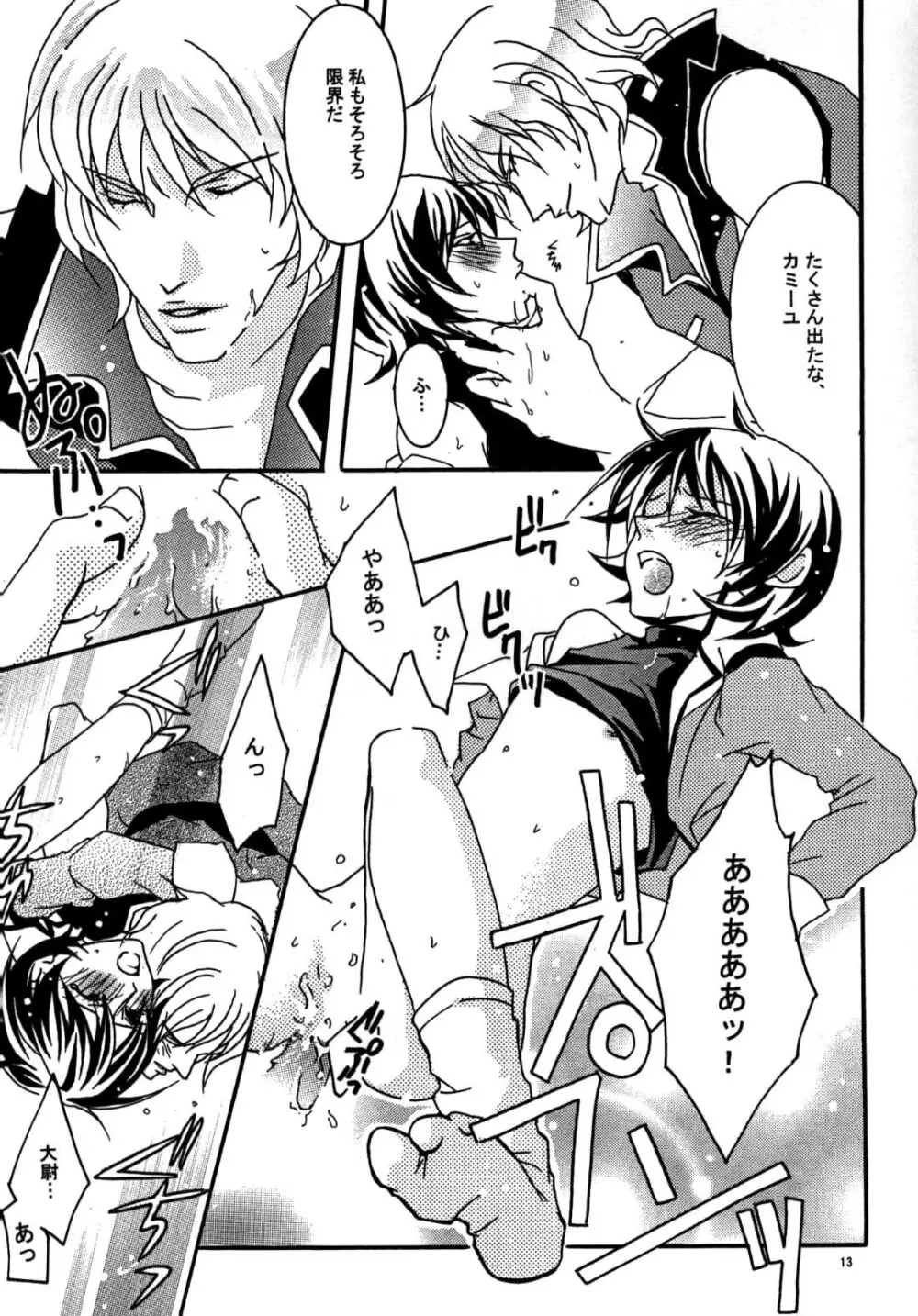 REPLAY 108 再録本 - page11