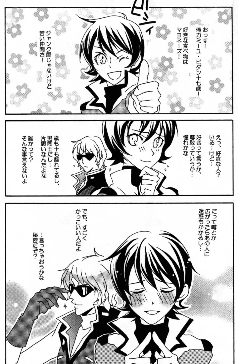 REPLAY 108 再録本 - page17