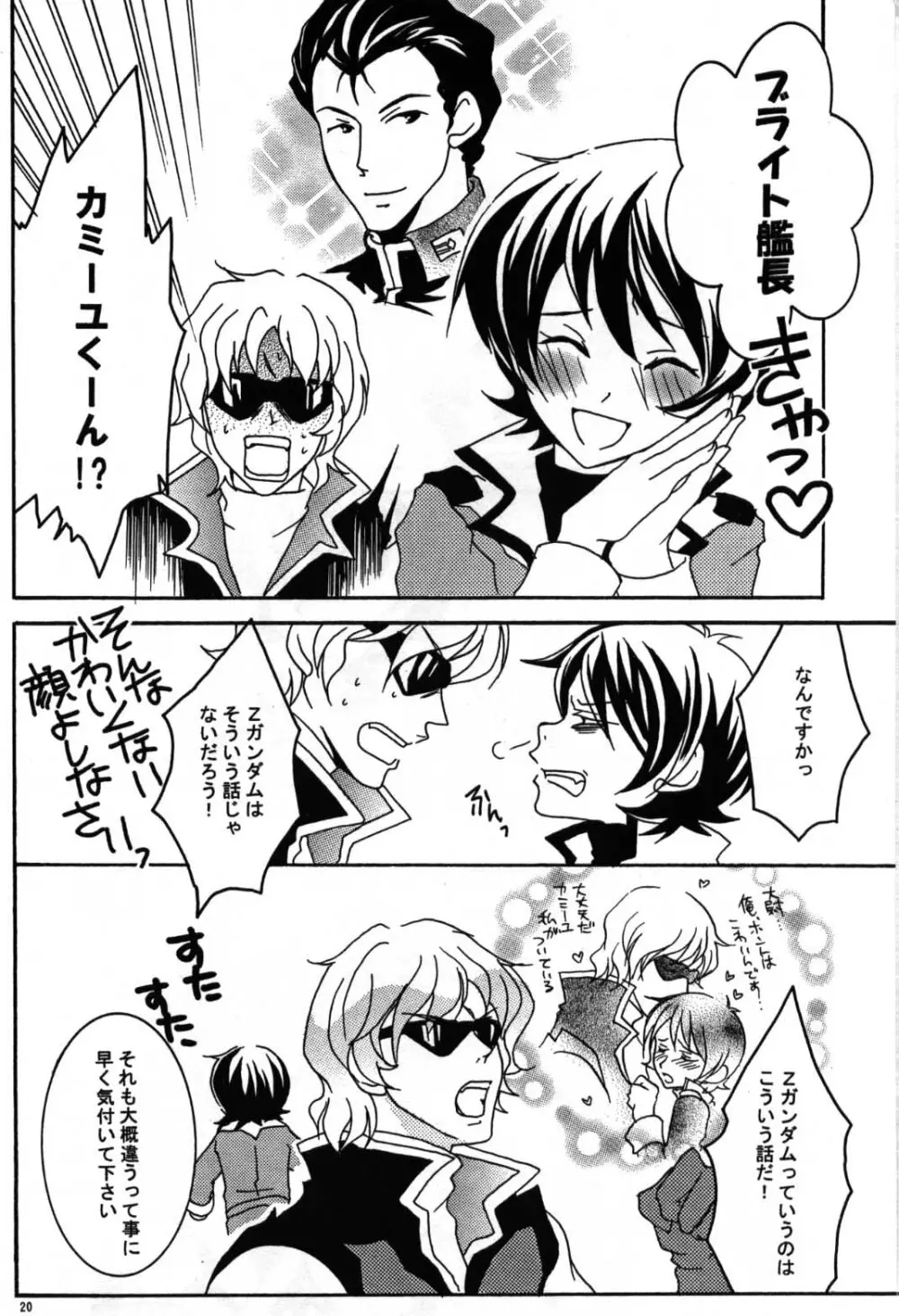 REPLAY 108 再録本 - page18