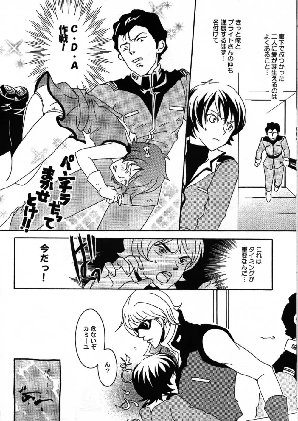 REPLAY 108 再録本 - page22