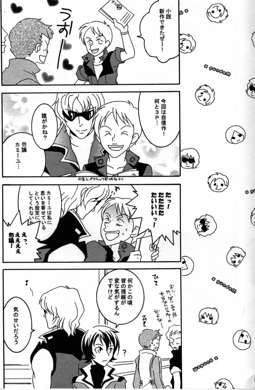 REPLAY 108 再録本 - page25