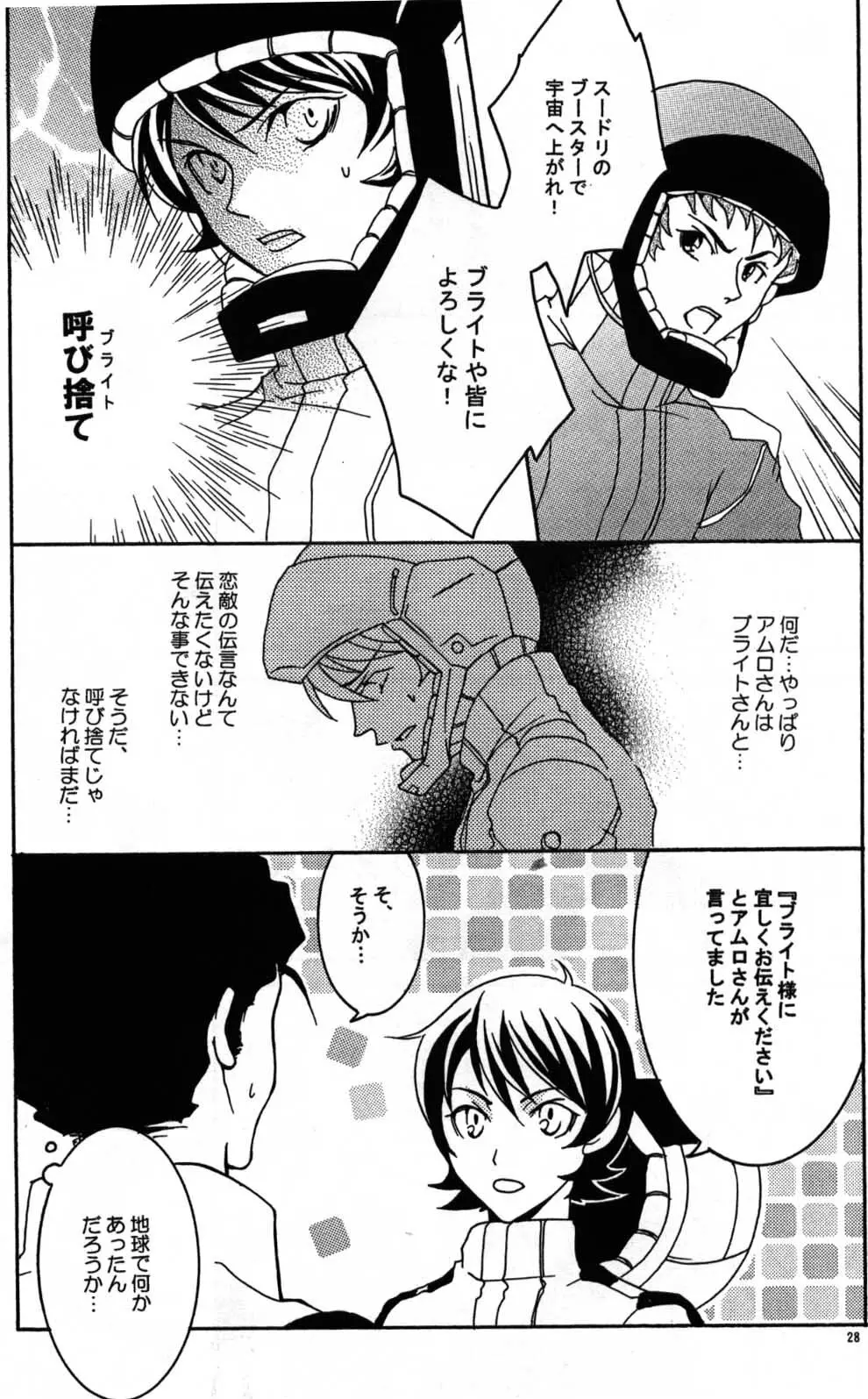 REPLAY 108 再録本 - page26
