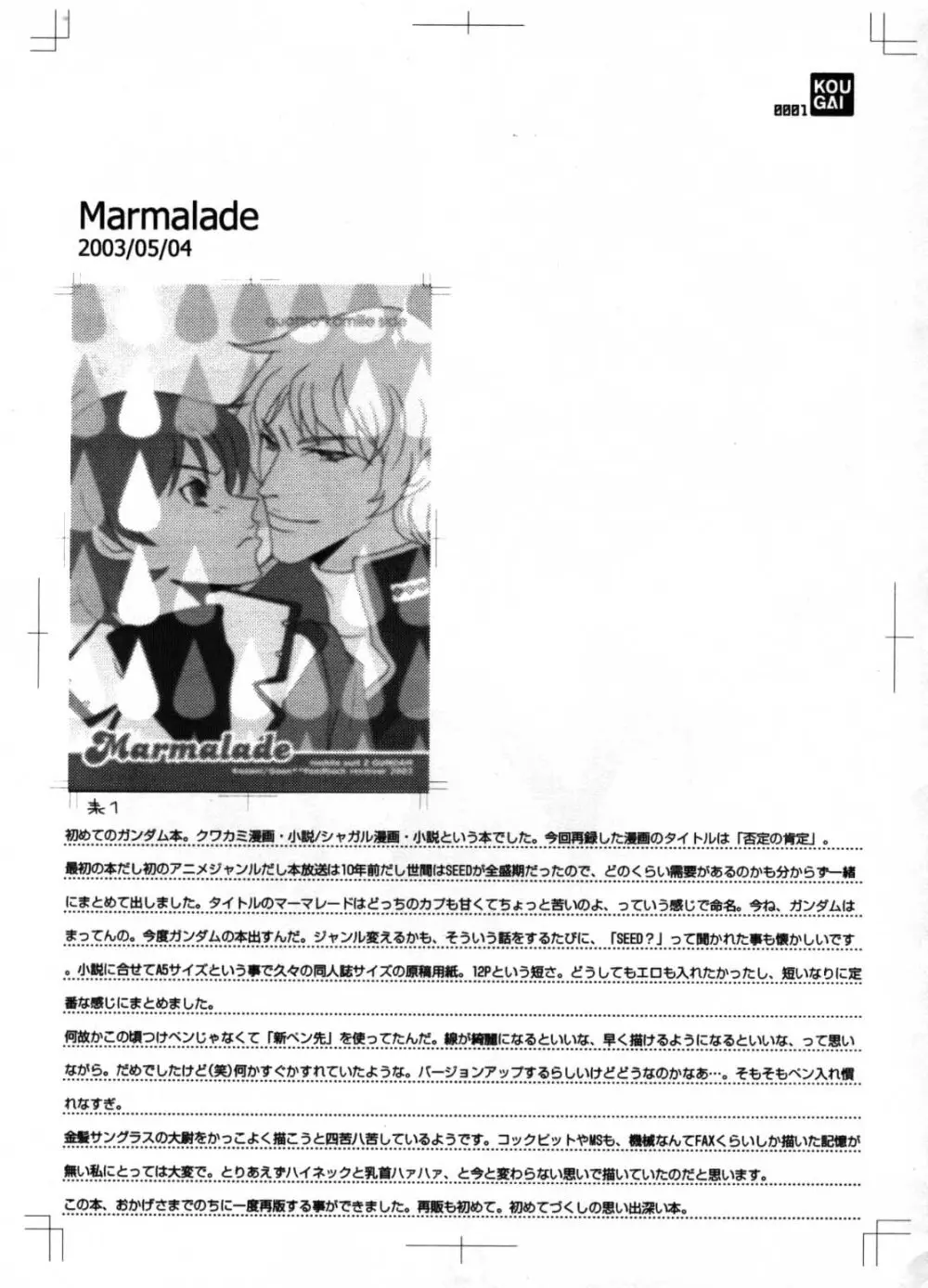 REPLAY 108 再録本 - page3