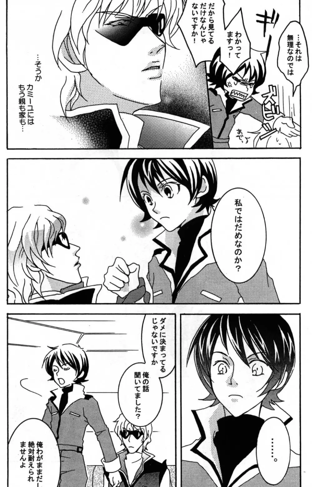 REPLAY 108 再録本 - page30