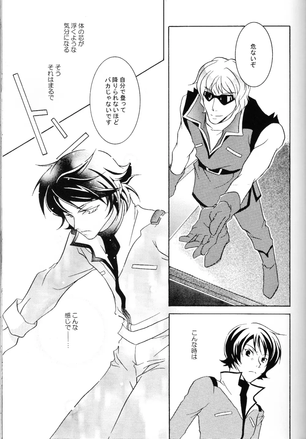 REPLAY 108 再録本 - page41