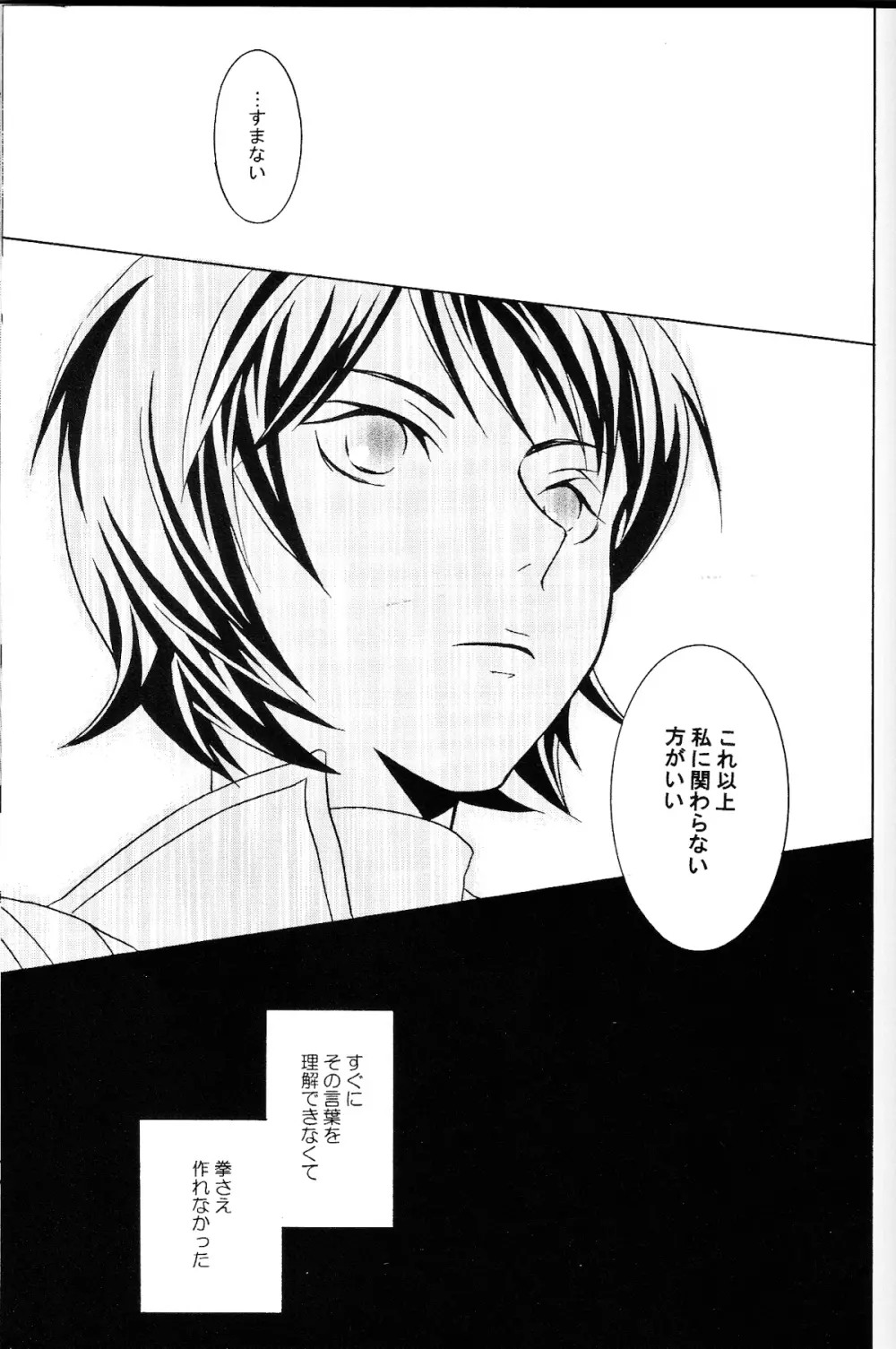 REPLAY 108 再録本 - page45