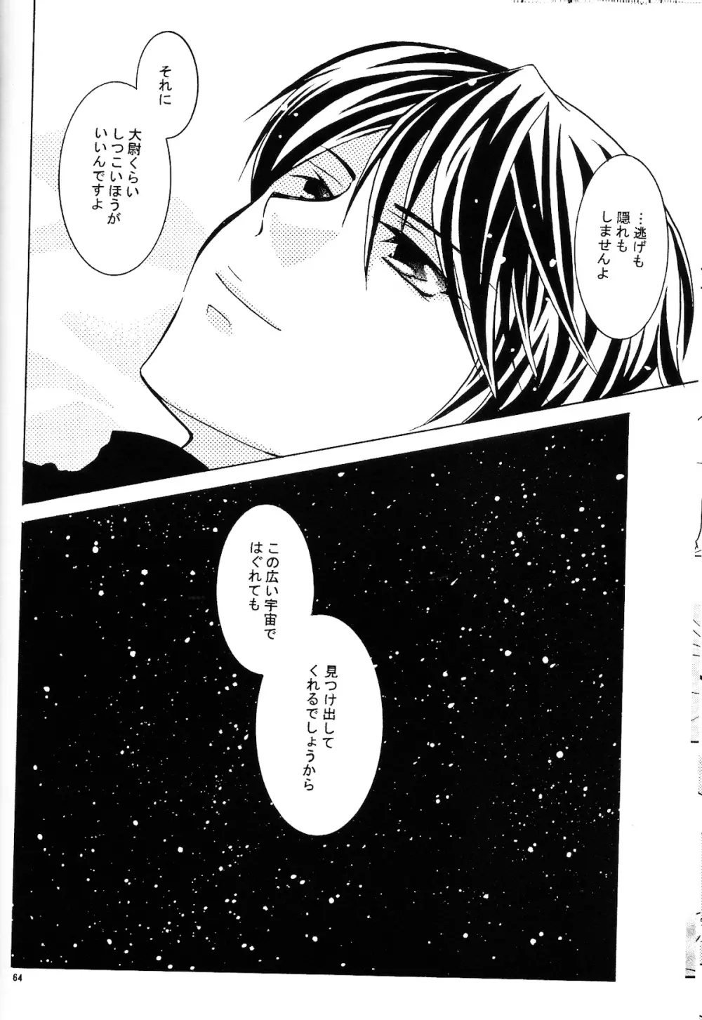 REPLAY 108 再録本 - page62