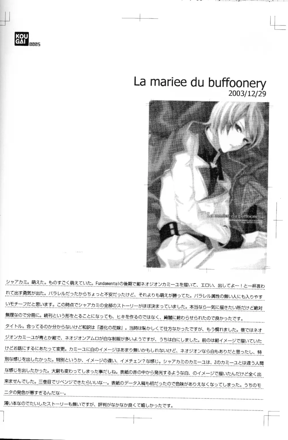 REPLAY 108 再録本 - page64