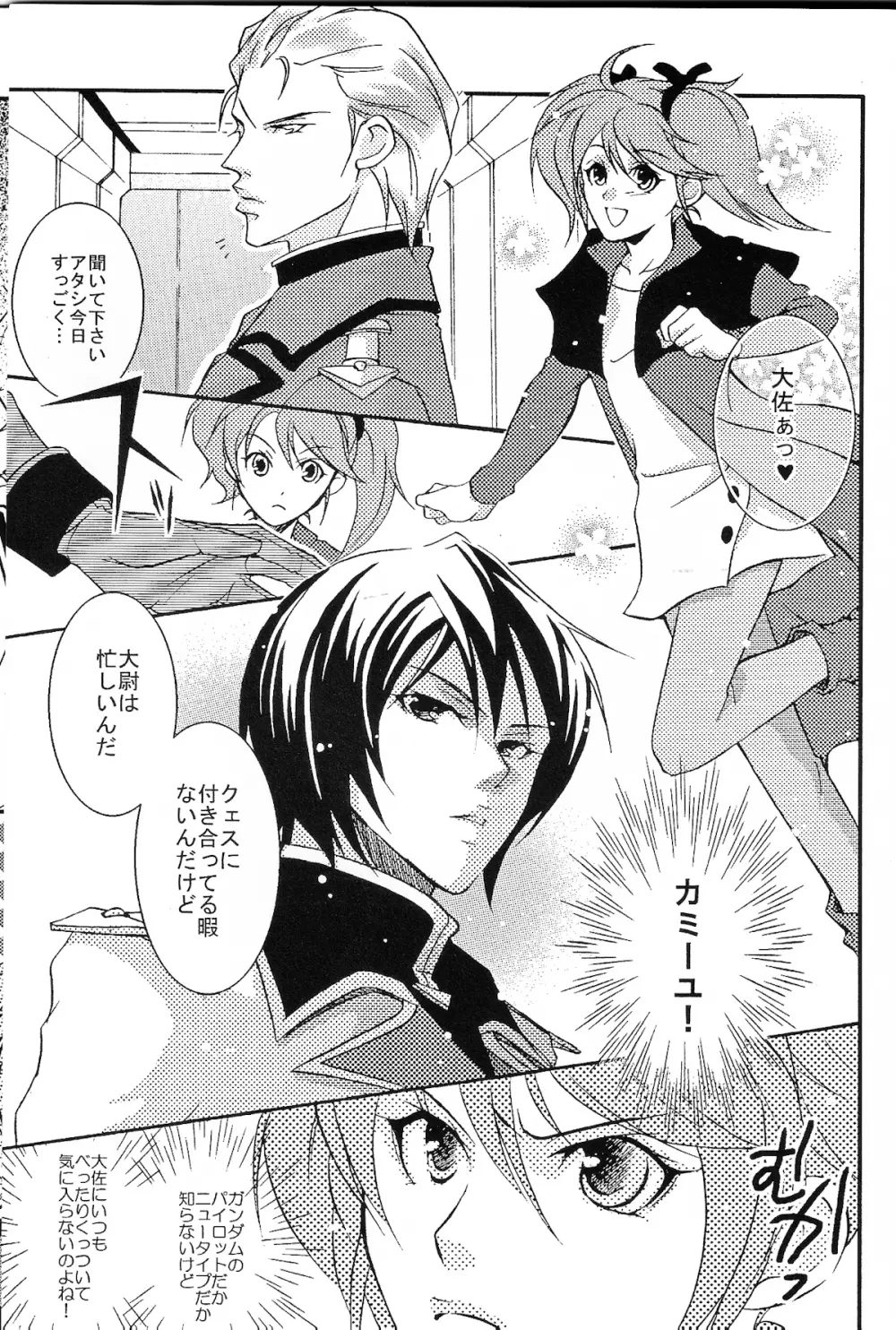 REPLAY 108 再録本 - page85