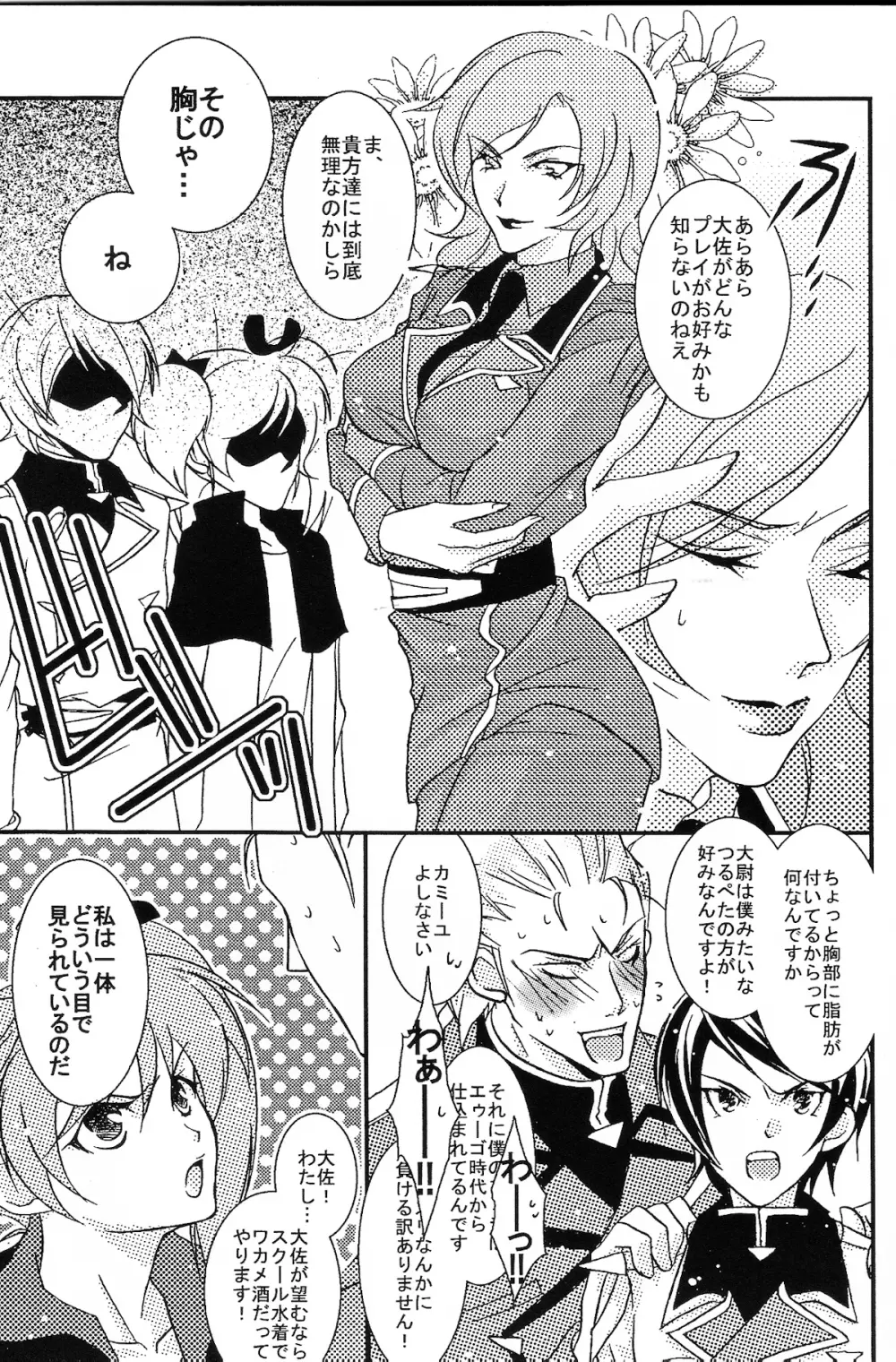 REPLAY 108 再録本 - page87