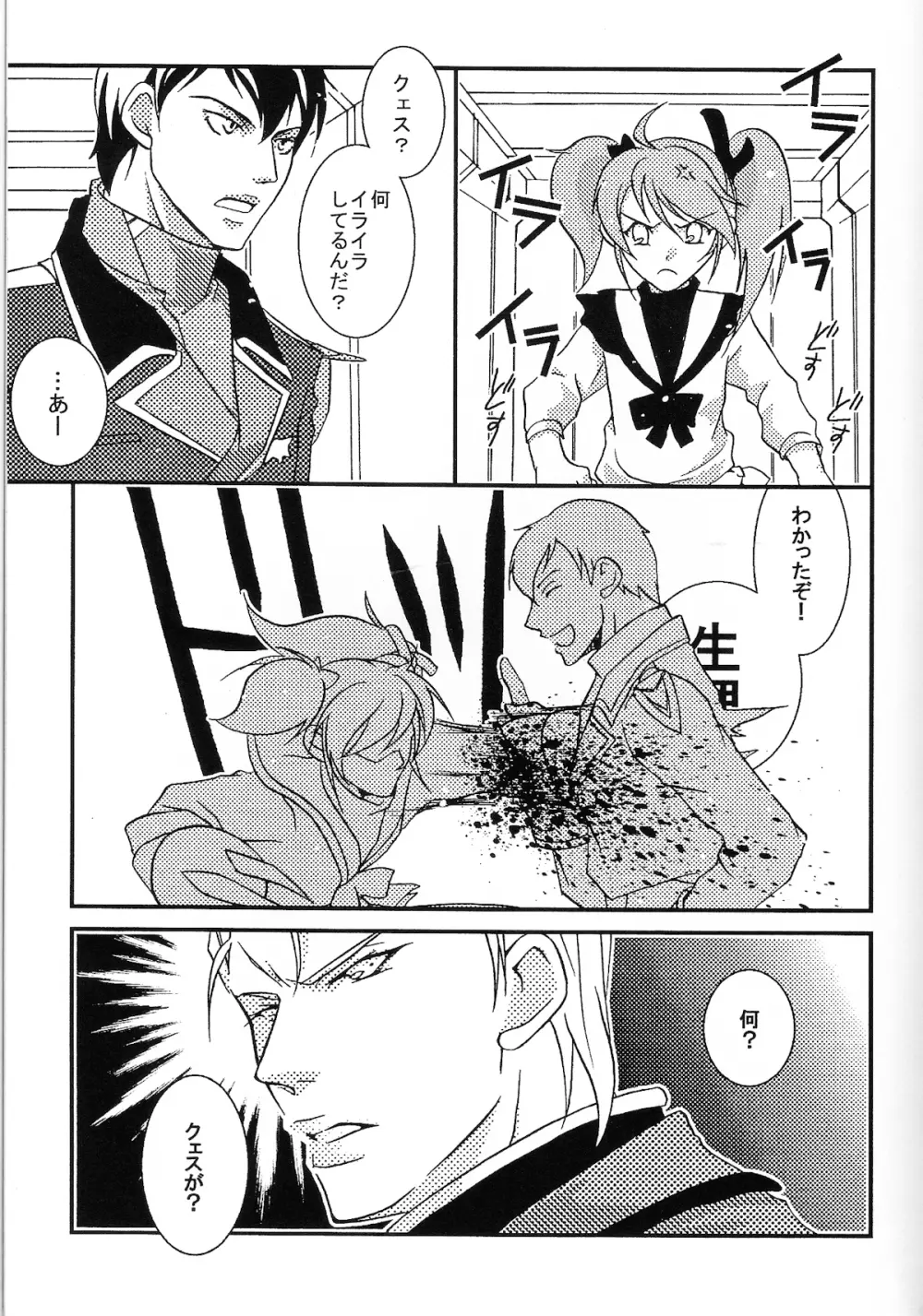 REPLAY 108 再録本 - page91