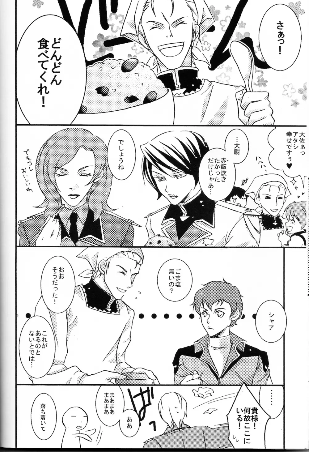 REPLAY 108 再録本 - page92