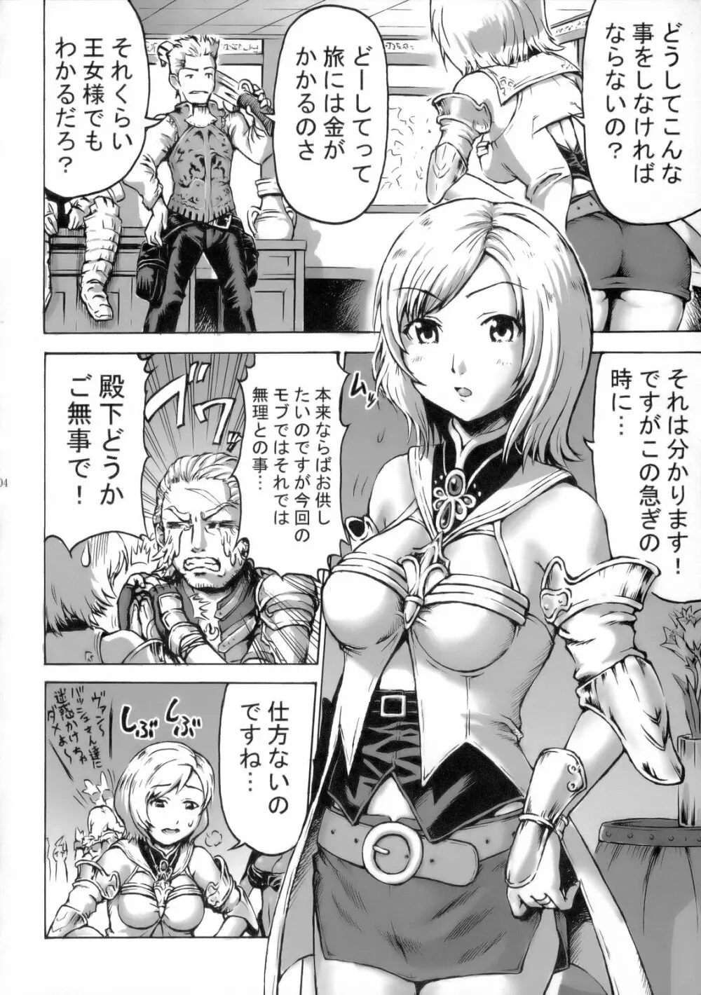 罪を許して… - page3