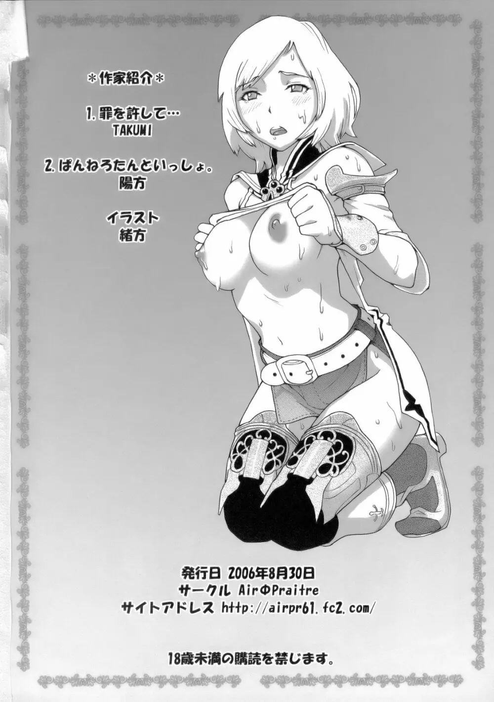 罪を許して… - page33
