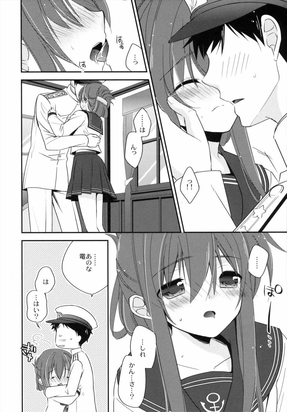 お役に立つのです! - page10