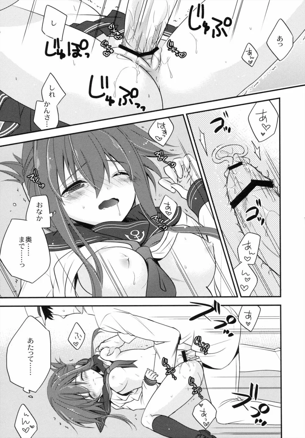 お役に立つのです! - page17