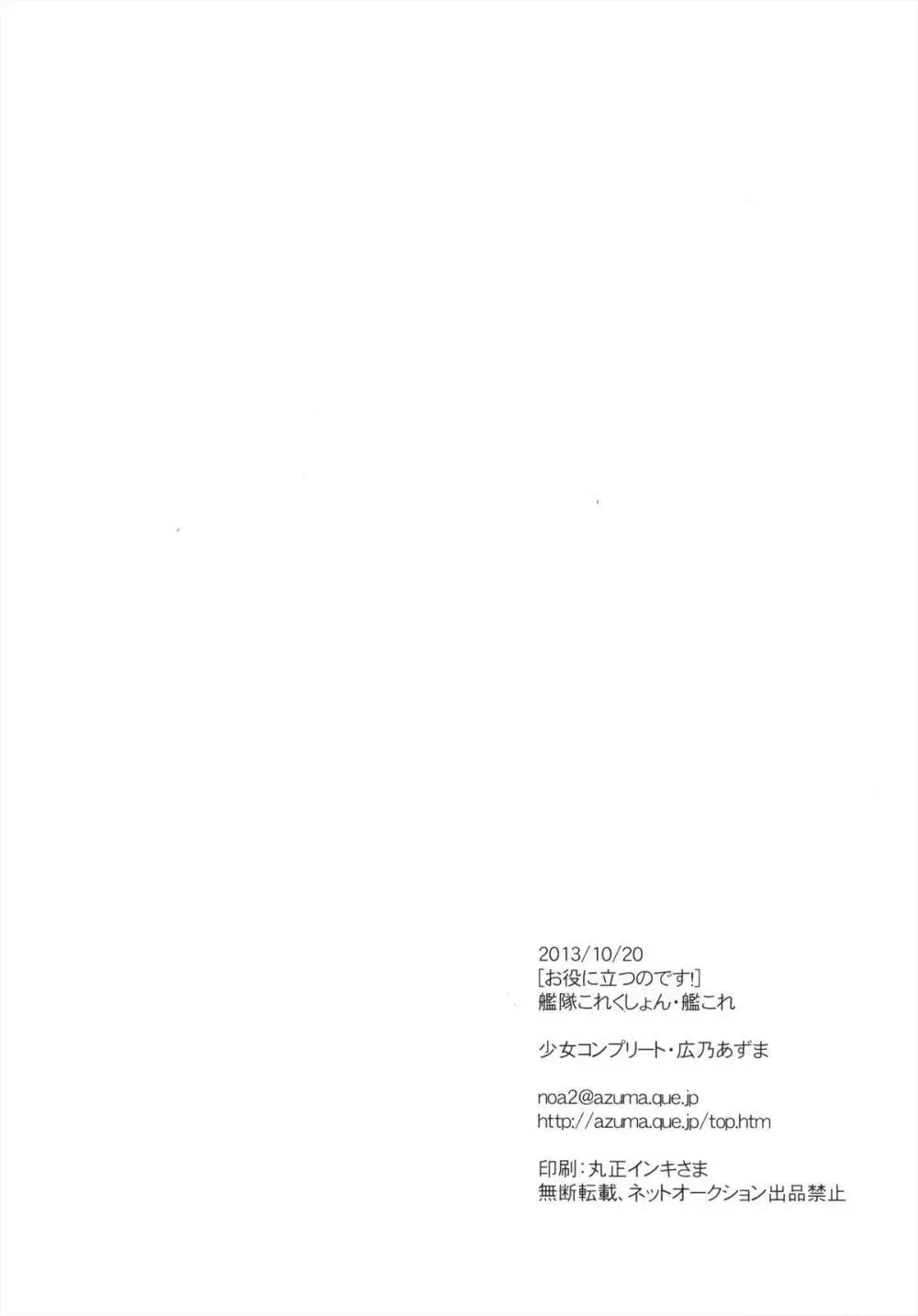 お役に立つのです! - page26
