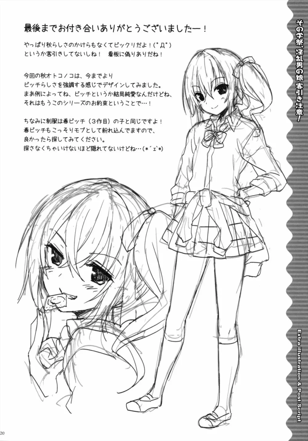 その学祭、淫乱男の娘客引き注意! - page20