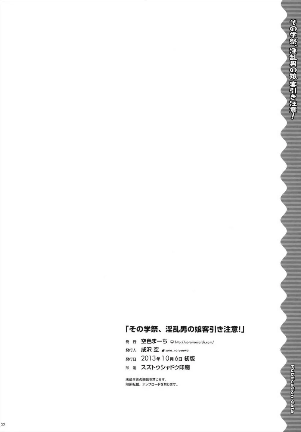 その学祭、淫乱男の娘客引き注意! - page22