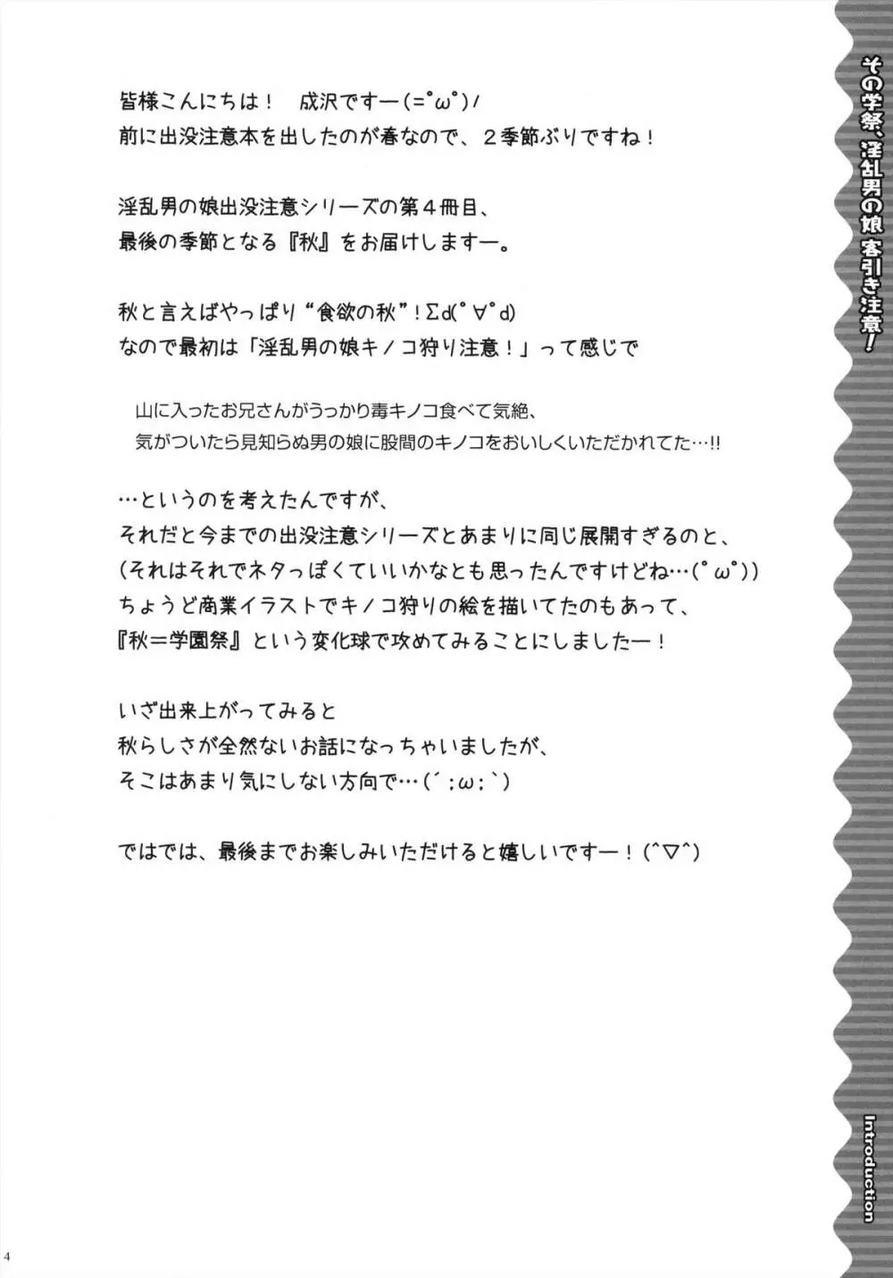 その学祭、淫乱男の娘客引き注意! - page4