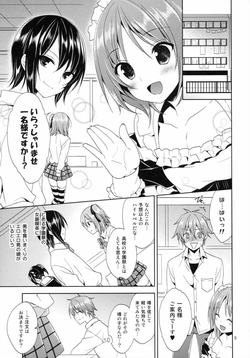 その学祭、淫乱男の娘客引き注意! - page5
