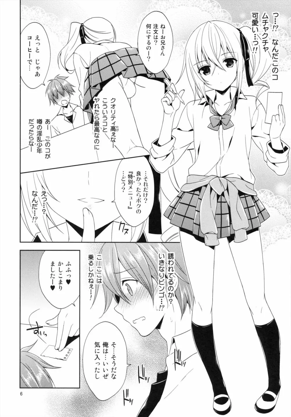 その学祭、淫乱男の娘客引き注意! - page6