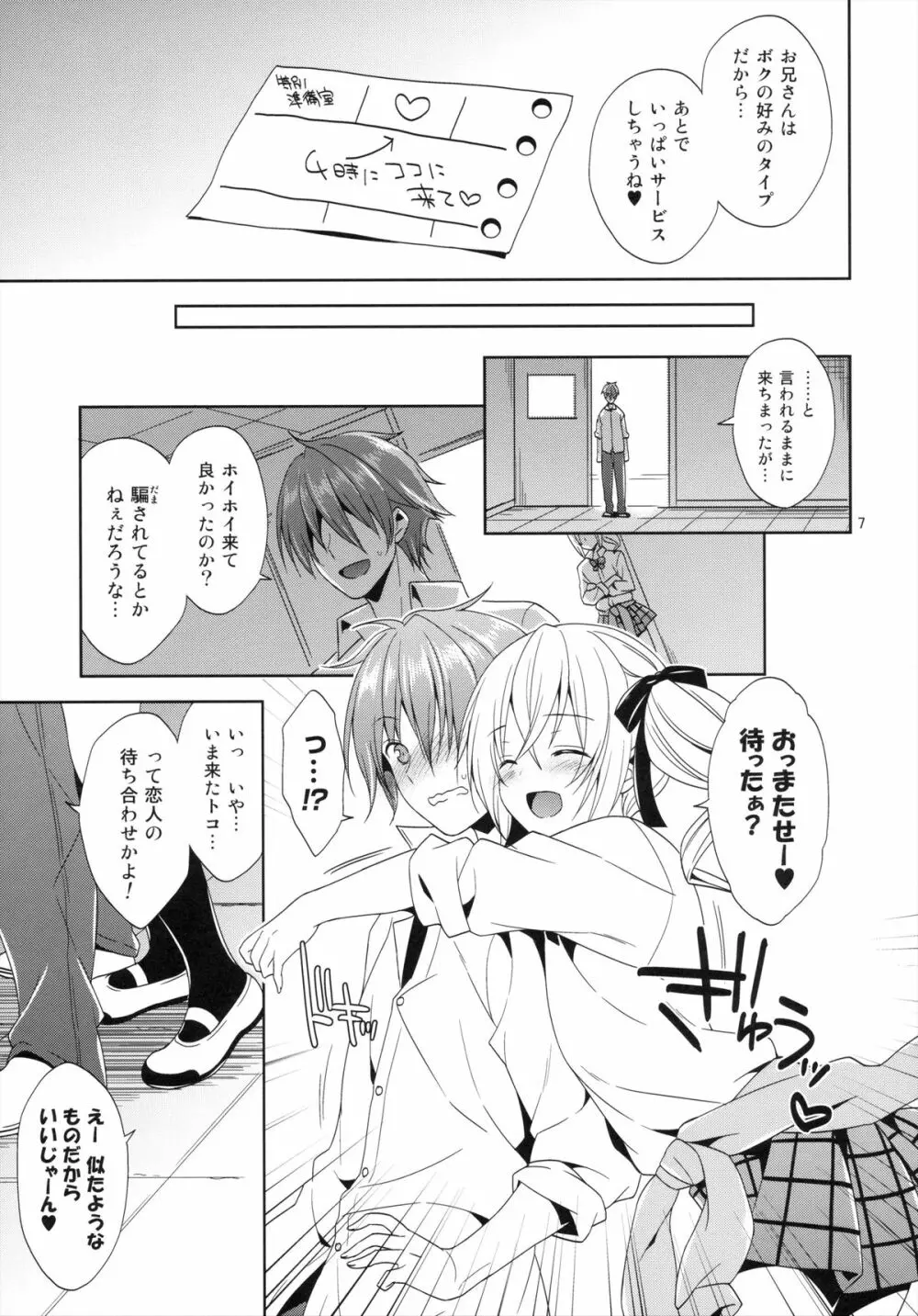 その学祭、淫乱男の娘客引き注意! - page7