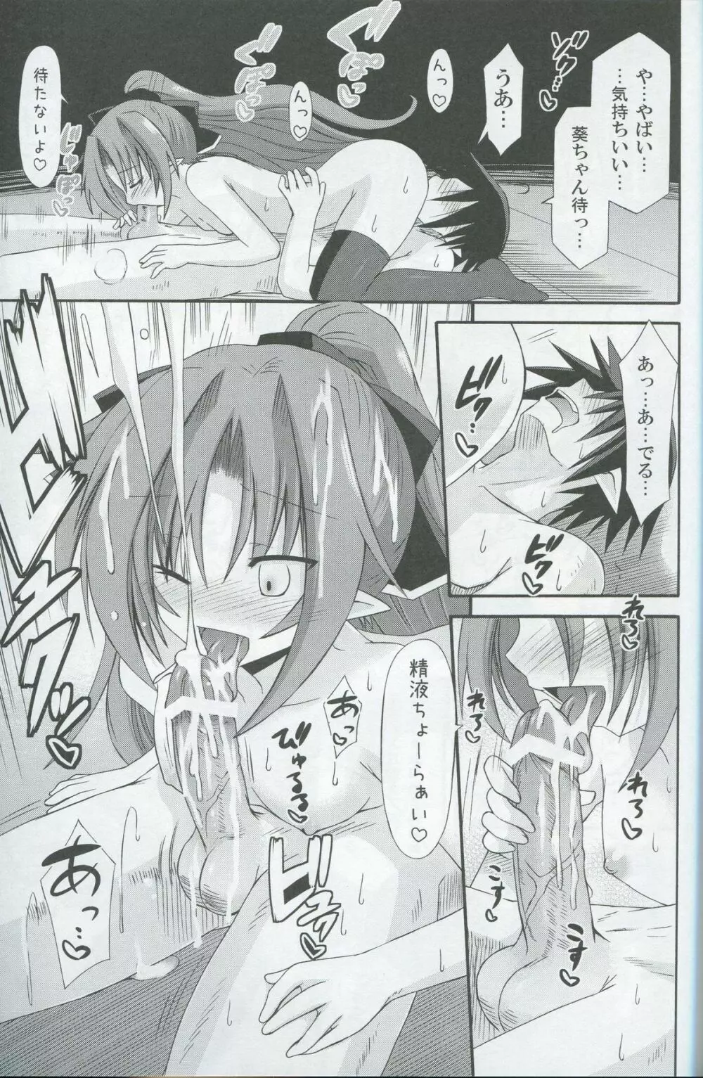 freeze氷結の巫女 -開幕- - page15
