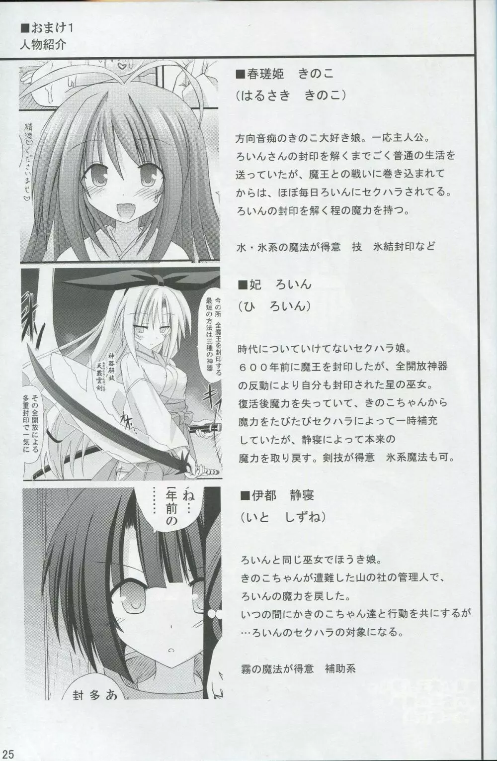 freeze氷結の巫女 -開幕- - page25