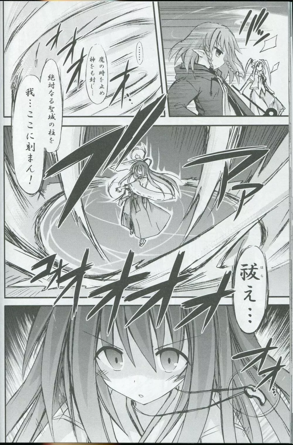 freeze氷結の巫女 -開幕- - page30