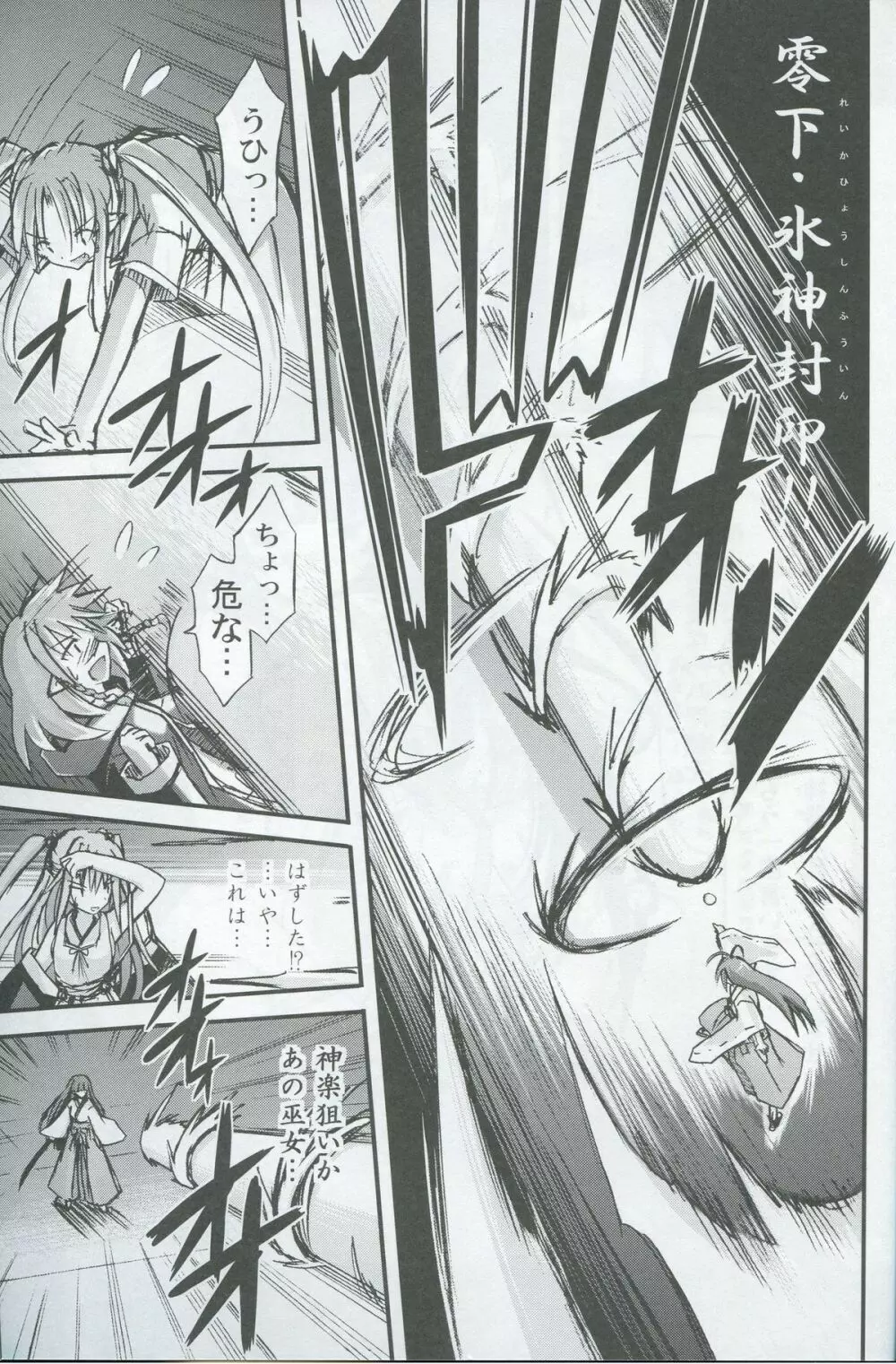 freeze氷結の巫女 -開幕- - page31