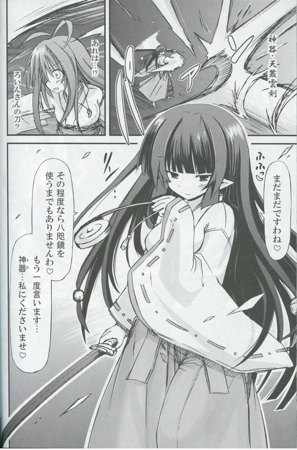 freeze氷結の巫女 -開幕- - page32