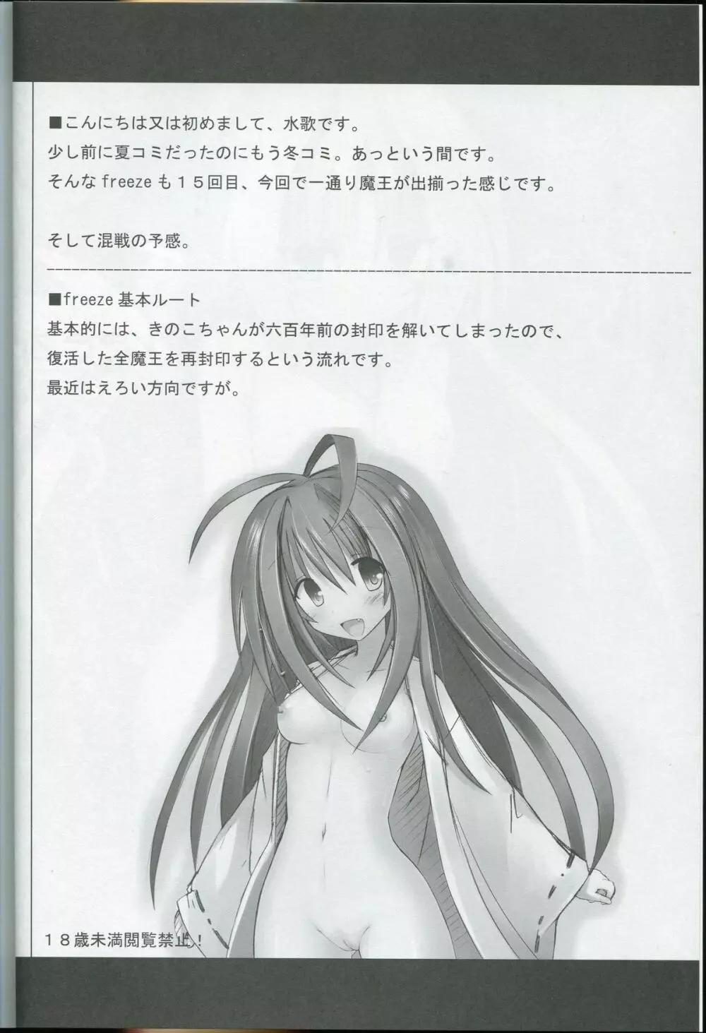 freeze氷結の巫女 -開幕- - page4