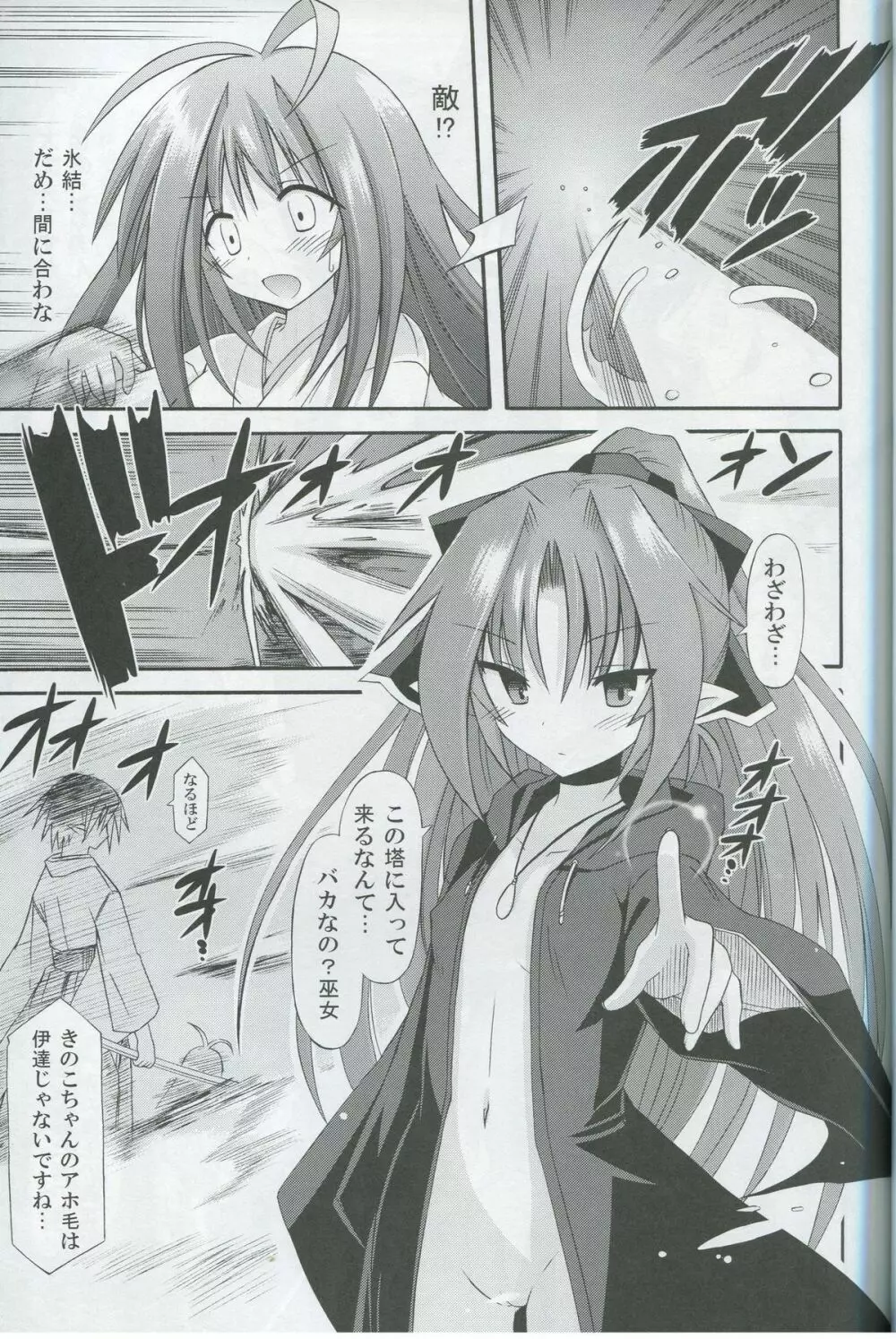 freeze氷結の巫女 -開幕- - page9