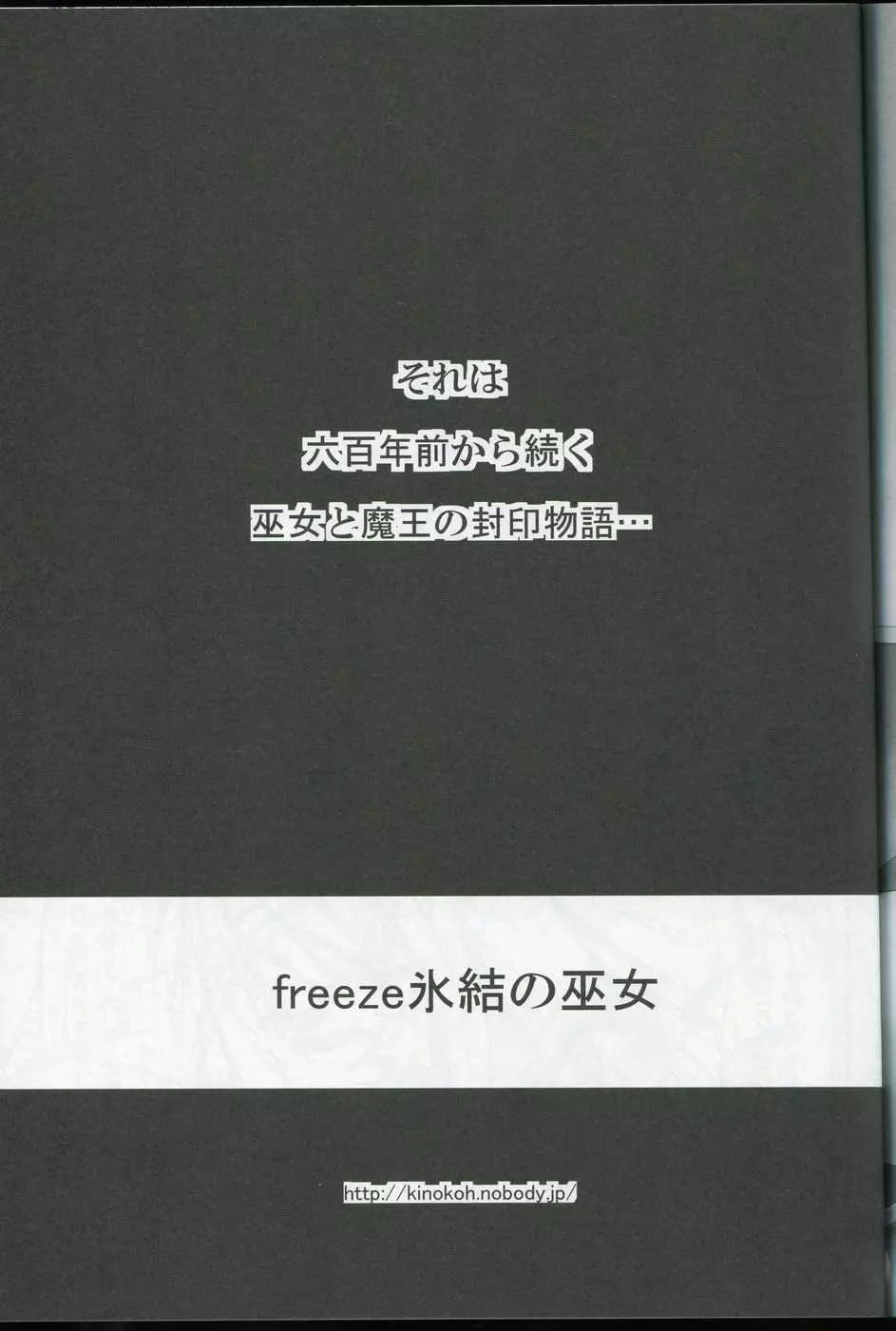 freeze氷結の巫女 -神意- - page26