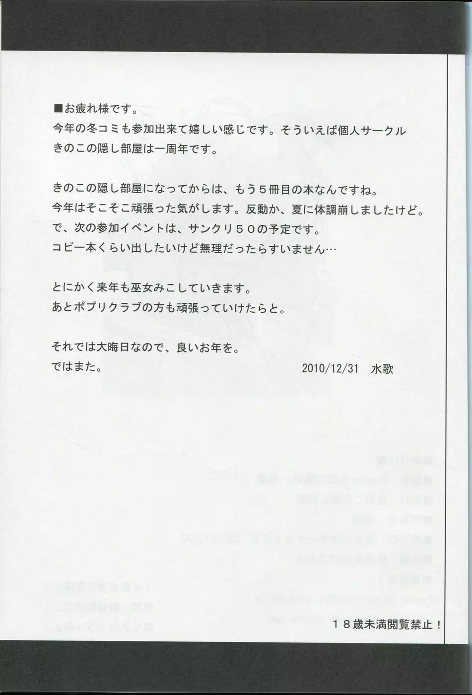 freeze氷結の巫女 -神意- - page32