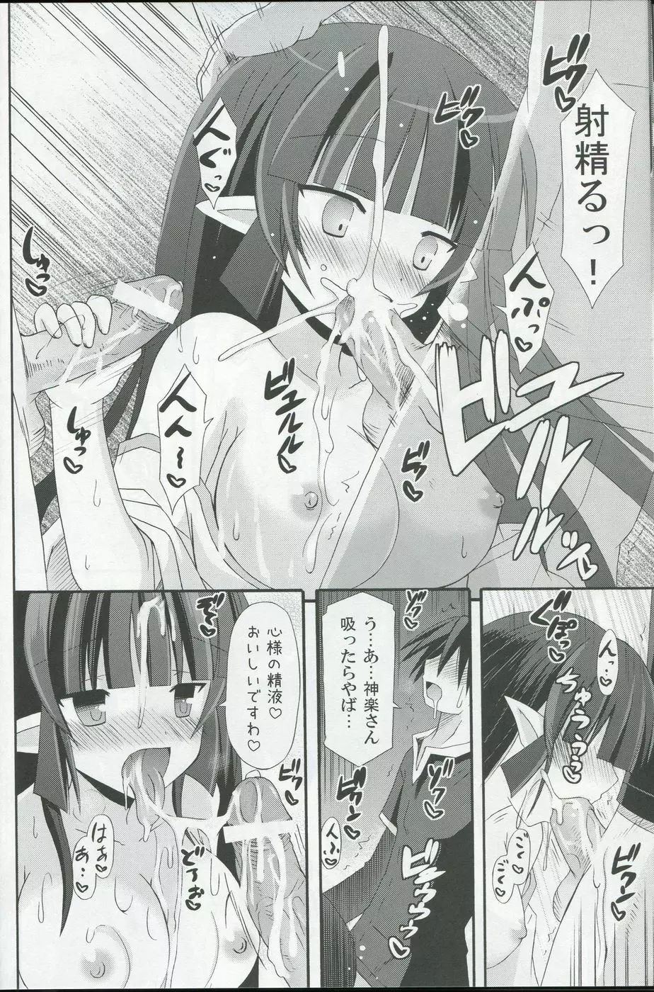 freeze氷結の巫女 -無限- - page11