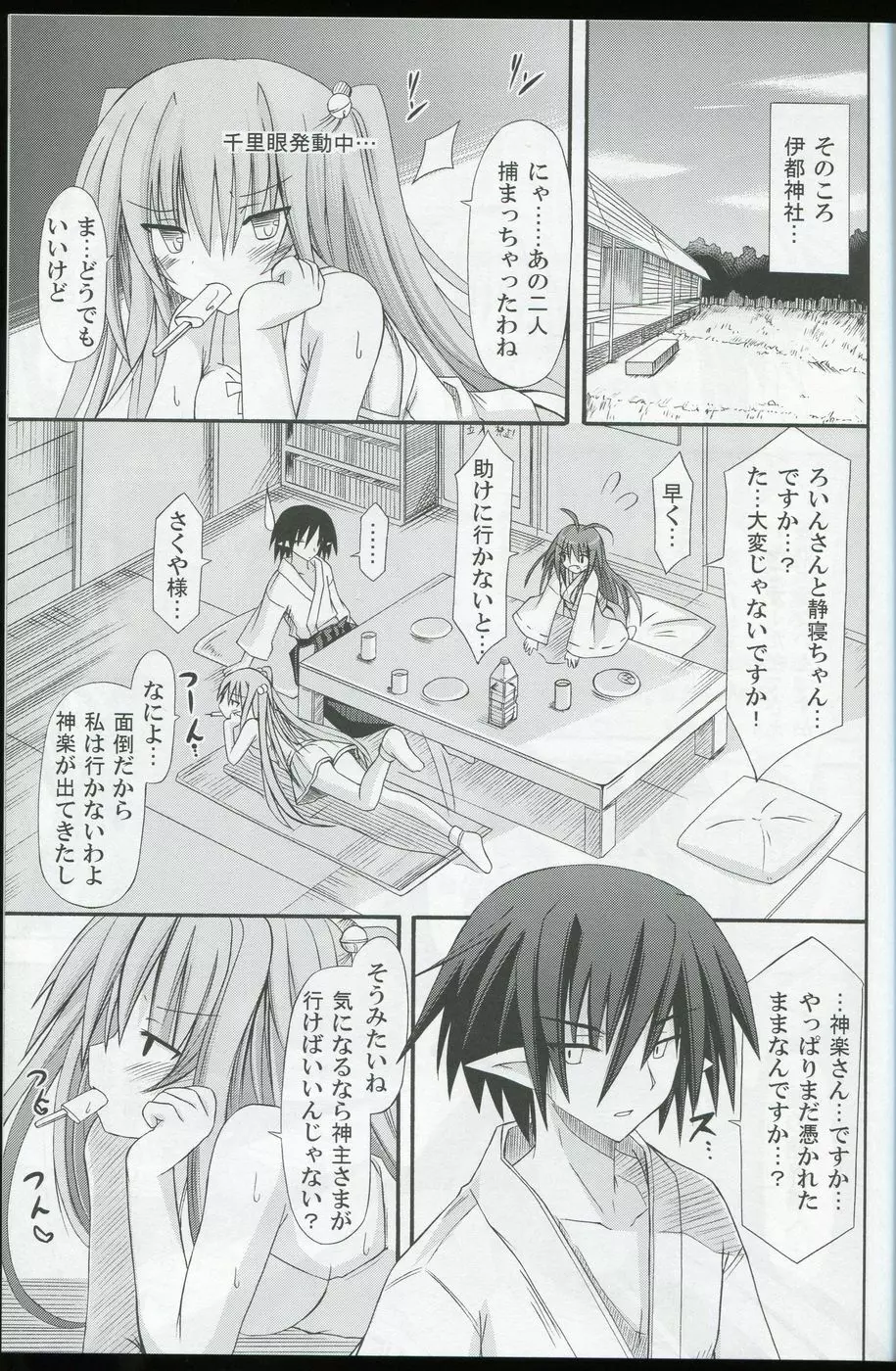 freeze氷結の巫女 -無限- - page22