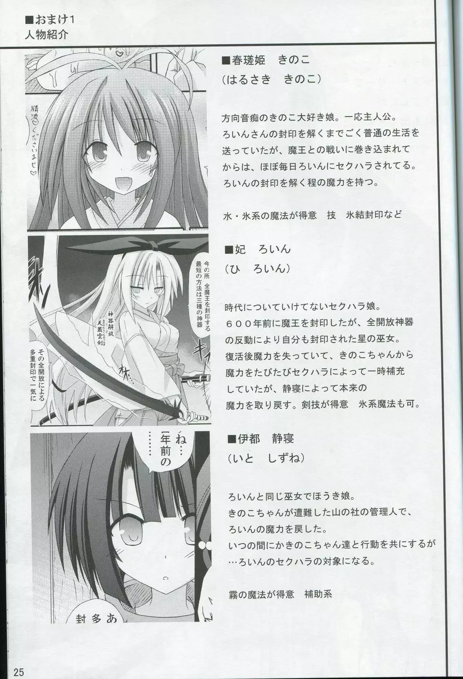 freeze氷結の巫女 -無限- - page24