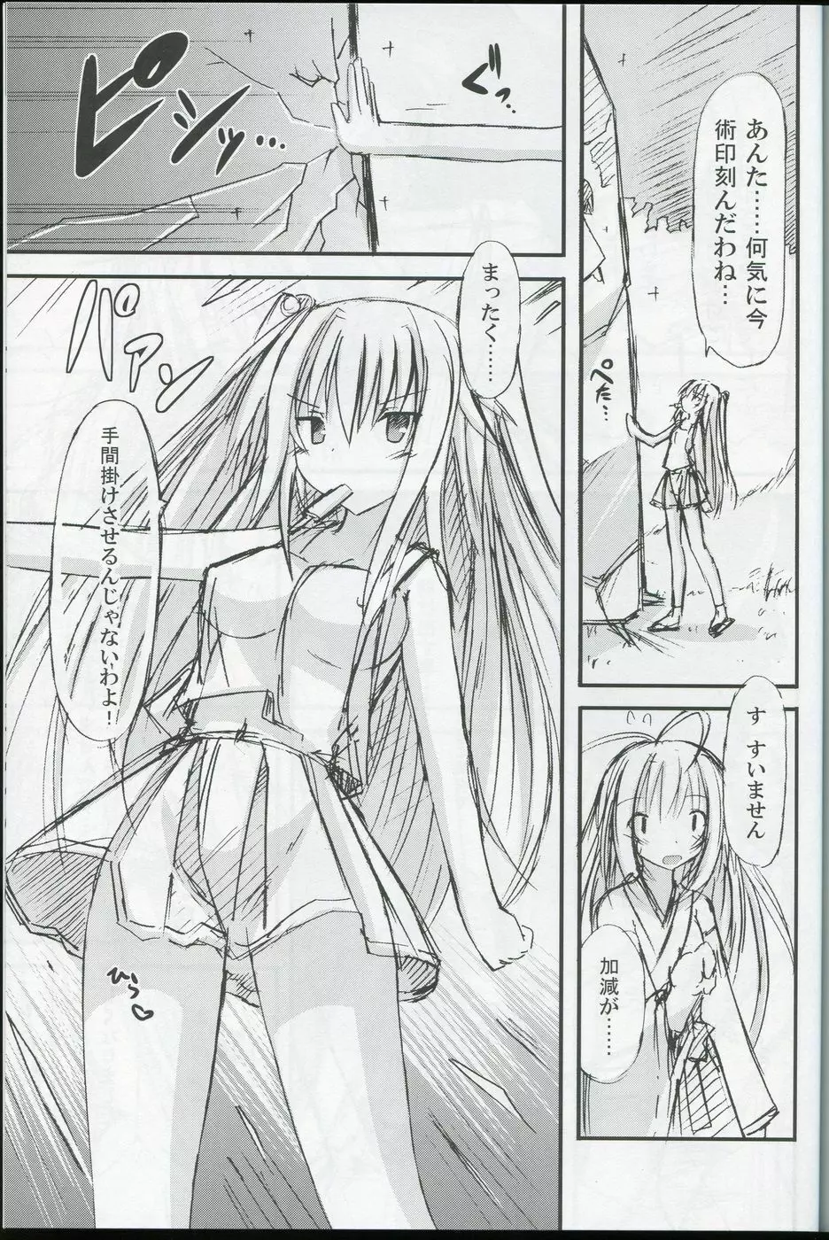 freeze氷結の巫女 -無限- - page28
