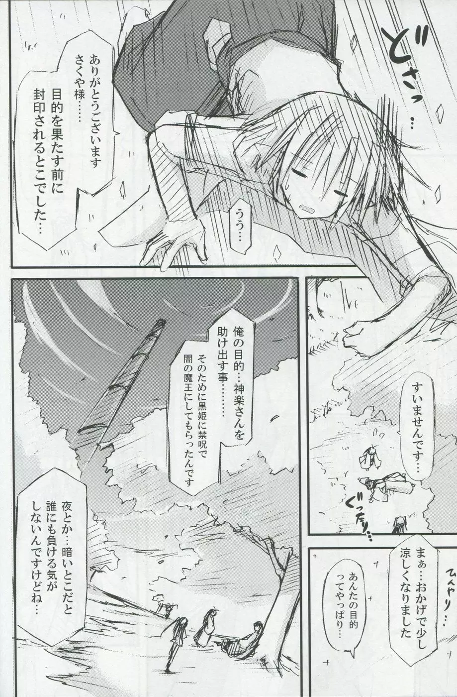 freeze氷結の巫女 -無限- - page29