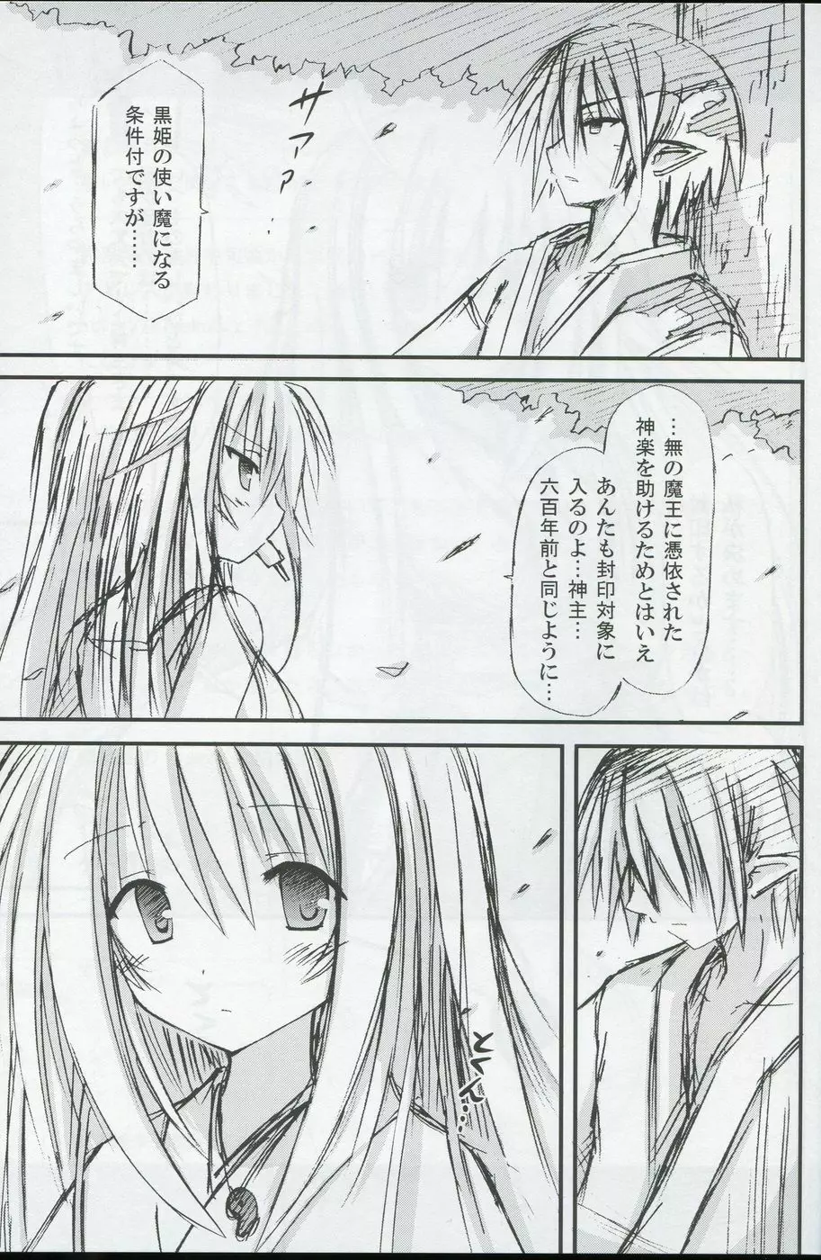 freeze氷結の巫女 -無限- - page30
