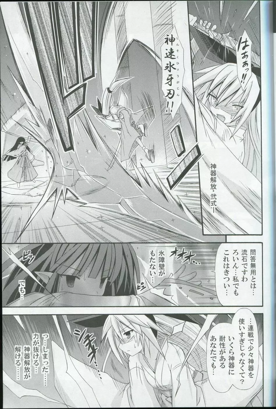 freeze氷結の巫女 -無限- - page4