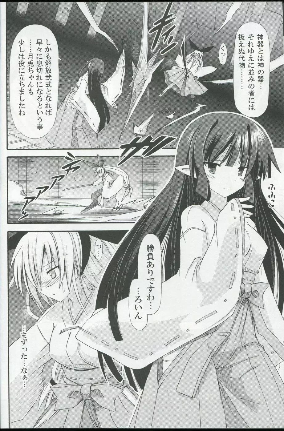 freeze氷結の巫女 -無限- - page5
