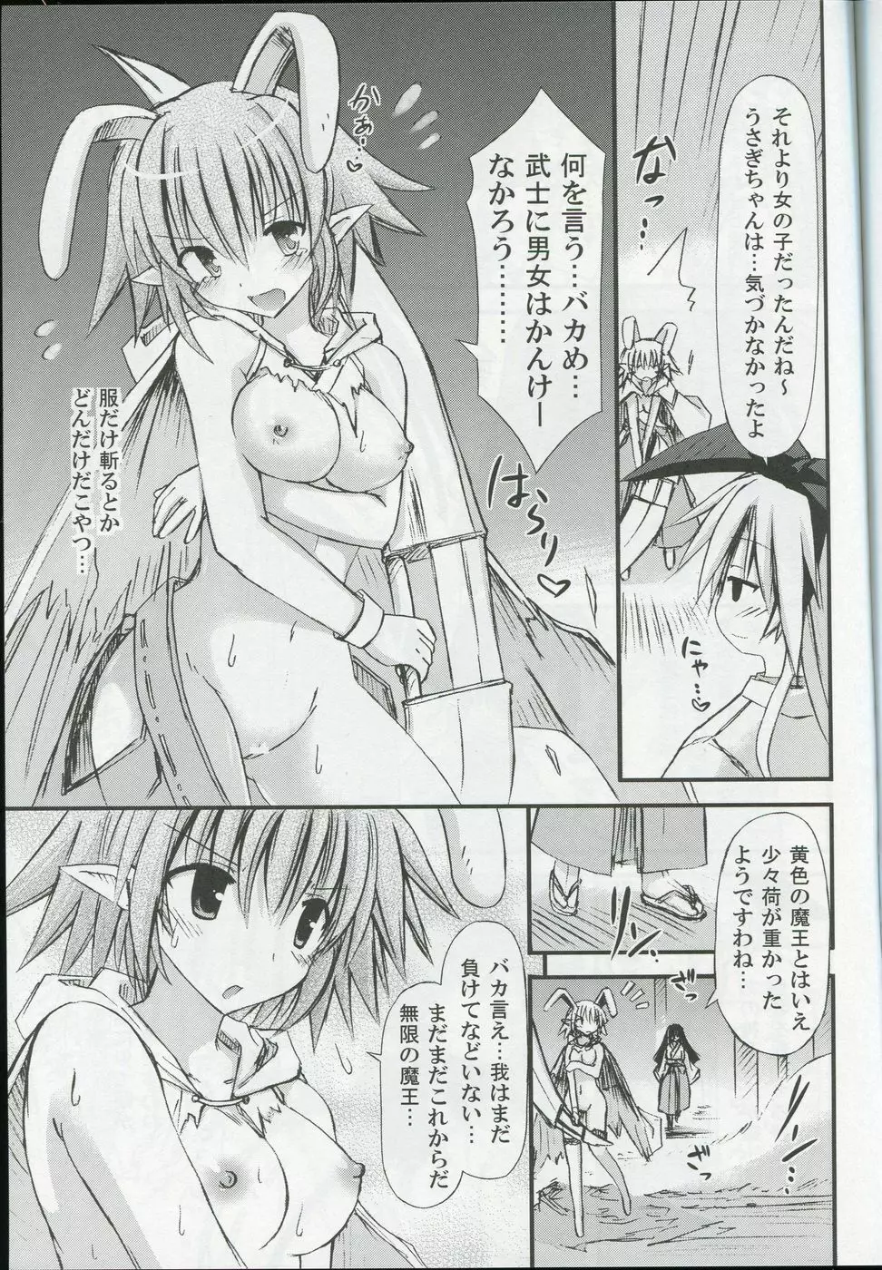 freeze氷結の巫女 -月兎- - page10